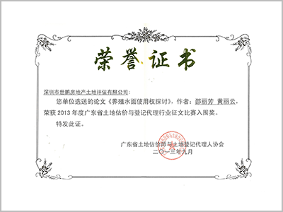The subject of our company Shao Lifang and Huang Liyun was commended by the "Guangdong Association of Land Appraisers and Land Registration Agents"